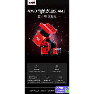 （议价）zwo振旺AM3谐波赤道仪。AM3自重轻，载重大，外出打野非