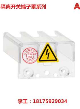 全新ABB隔离开关端子罩OTS160G1L4；10181006；1SCA140415R1001
