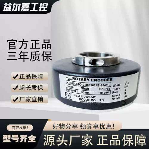 全新霍德HTB-30L34C10-30F1024B-S8-C10异步电梯编码器512B-600B