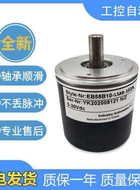 宜科型旋转编码器正品EB58B10-L5AR-1024 1000 2000 360 质保一年