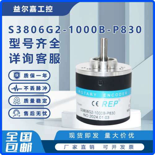 S3806G2-1000B-P830增量型光电旋转编码器 B 360 600 1024 2000BM