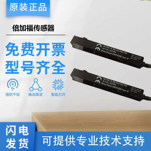 原装正品倍加福感测器ML29A-T-BE-115 ML29A-R-BE/25/102光电开关