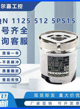 EQN 1125 512 5PS15-R8 K全新海德汉编码器ID:606689-26