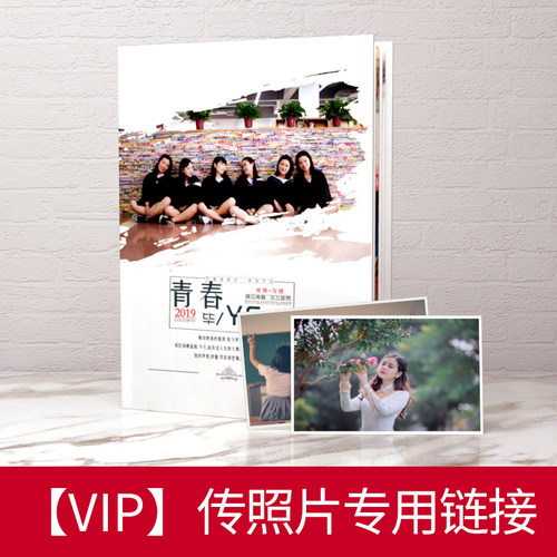 【VIP】纪念册专用照片传输通道|需客服指导使用|私拍无效