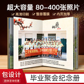 诺初同学聚会纪念册定制制作通讯录照片书打印同学影集毕业相册