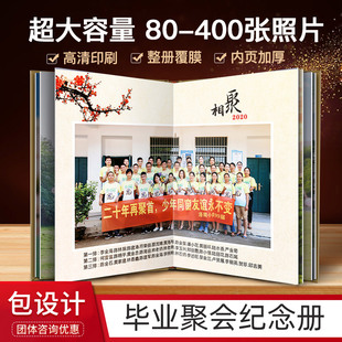 诺初同学聚会纪念册制作通讯录印刷定制照片书打印同学会毕业相册