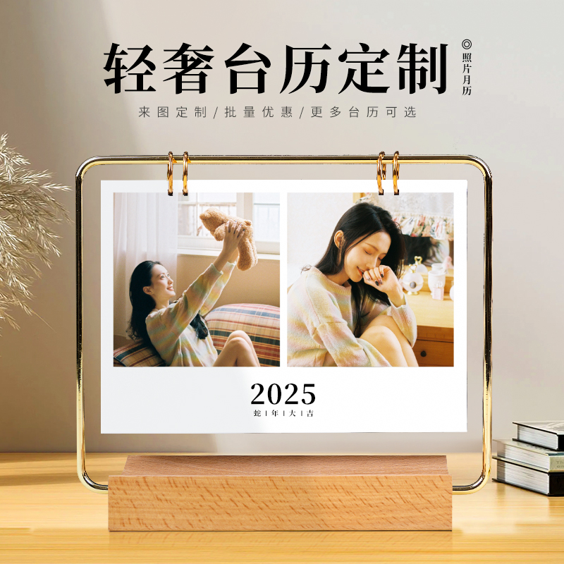 照片台历定制木质日历月历制作
