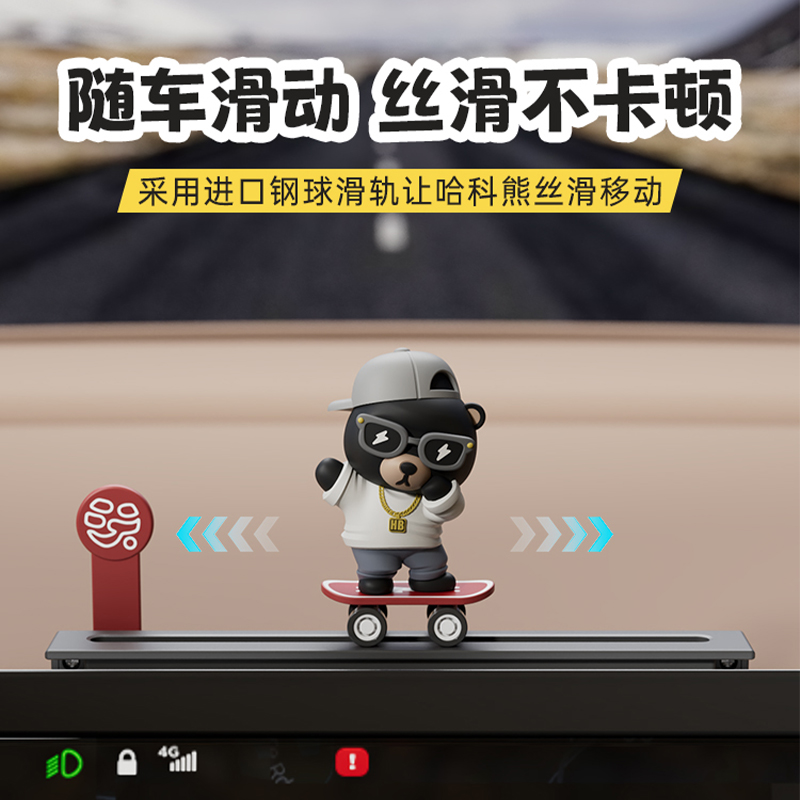 迷彩熊中控台屏幕滑动摆件高级感