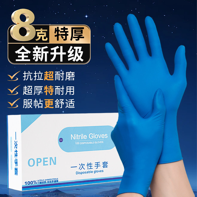 新升级8g特厚一次性丁腈手套食品级丁晴加厚橡胶厨房洗碗家务防护