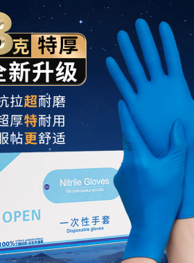 新升级8g特厚一次性丁腈手套丁晴加厚橡胶厨房洗碗家务防护
