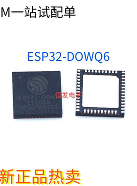 ESP32-D0WDQ6 ESP32-DOWD ESP32-D0WD-V3 WiFi蓝牙二合一芯片