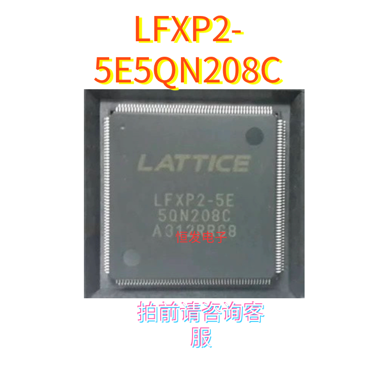 LFXP2-5E-5QN208C 5I 6C 6I 7C LFXP2-8E LFXP2-17E 封装PQFP208