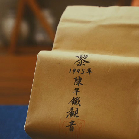 黎 1995年陈年铁观音 老铁 闽南乌龙茶 感德高山老陈乌龙茶 100克