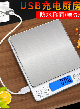 充电电子称 高精度0.01g家用厨房秤烘焙克数称药台称 小秤重精准1