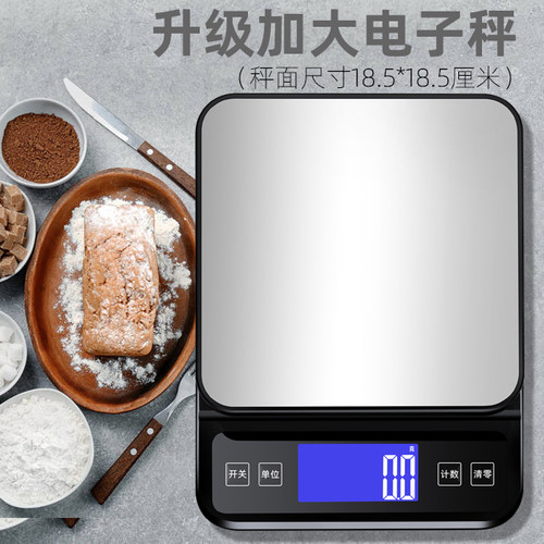 帝衡电子厨房秤加大烘焙秤