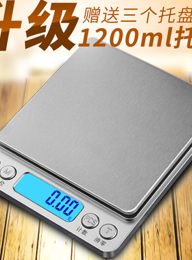 精准迷你珠宝秤电子称0.01g家用小型厨房秤食物称0.1g烘焙克称重