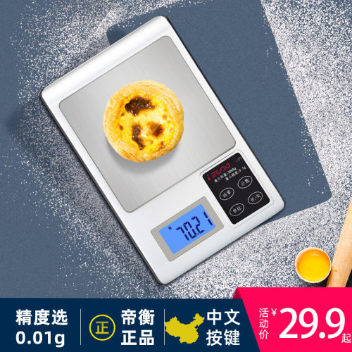 小型食物迷你称重器烘焙秤高精度