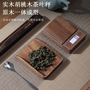 帝衡实木茶则电子秤精准电子秤