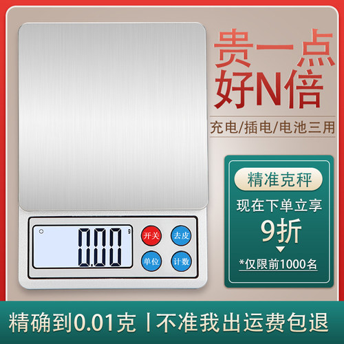 家用厨房秤电子称0.01精准小型