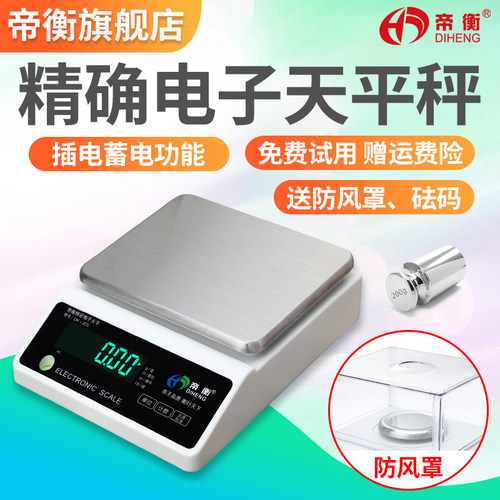 精密电子称0.001精准实验室毫克