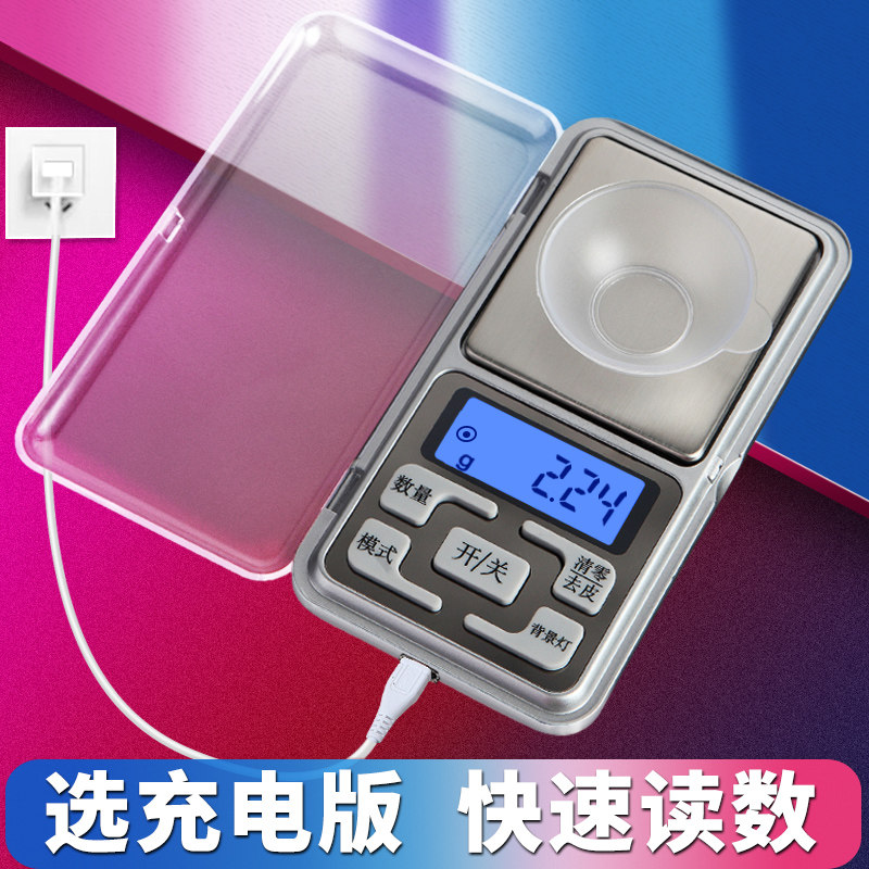 充电精准迷你微型电子称0.01g克称小秤高精度茶叶称珠宝称黄金称