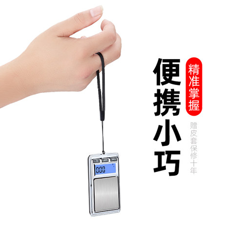微型黄金珠宝称迷你便携电子秤