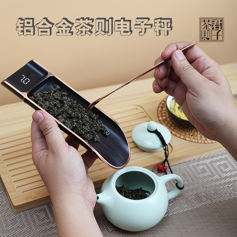 铝合金茶叶专用电子秤茶则克称精准量器茶器具家用普洱量迷你小称