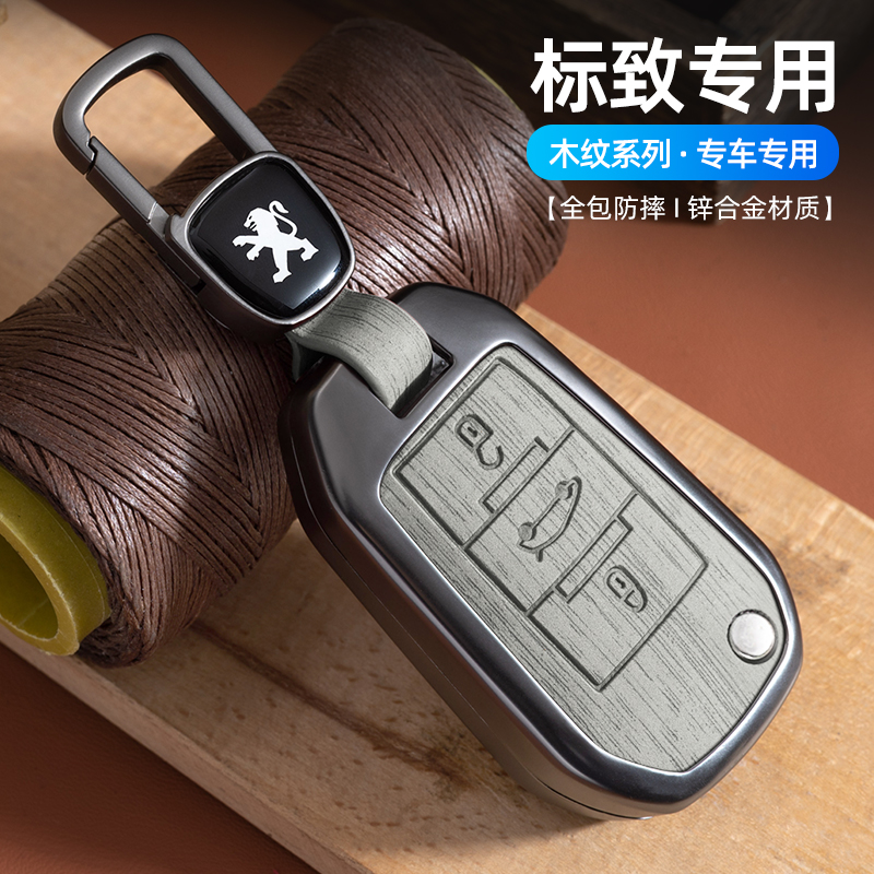 适用东风标致钥匙套308 207 301 408 508汽车3008壳2008标志包扣