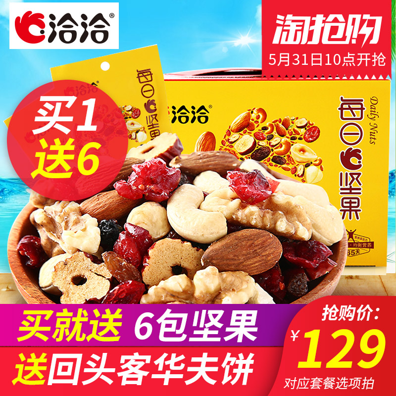 混合恰恰坚果干果小吃组合包邮袋零食大礼包3026g洽洽每日坚果