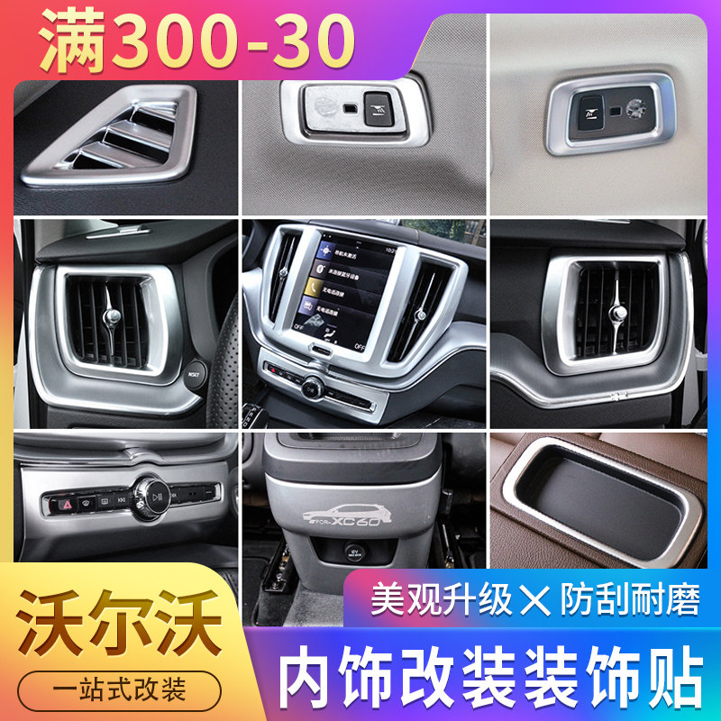 适用18-23款新沃尔沃xc60内饰改装装饰贴中控出风口框扶手箱亮片