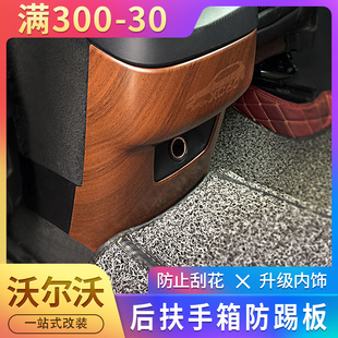 扶手箱后盖防护面板后座防踢垫保护 新沃尔沃xc60xc90xc40内饰改装