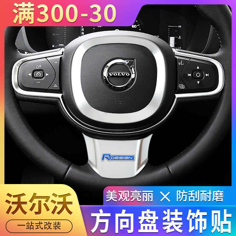 新款沃尔沃XC60XC90S90S60V90方向盘亮片装饰框贴片内饰改装配件