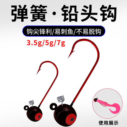 带弹簧铅头3.5克防挂底鱼钩鱼钩