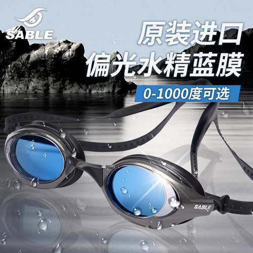 【水精蓝膜】sable游泳眼镜近视