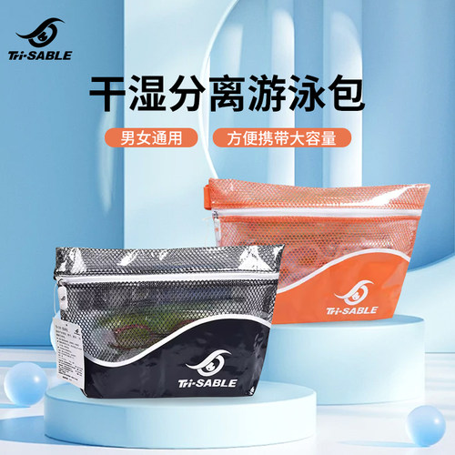 【干湿分离】轻便收纳防水包