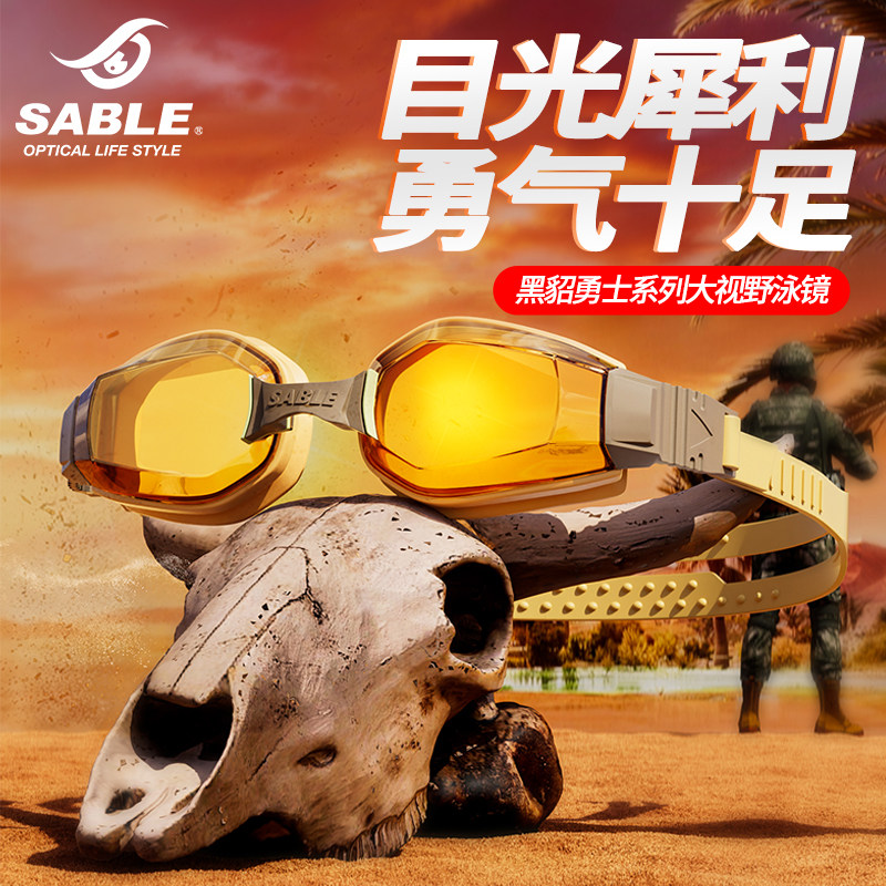 sable黑貂泳镜男士款防水防雾高清竞速潜水男女通用专业游泳眼镜