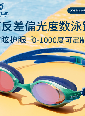SABLE黑貂泳镜带度数近视高清防水防雾镀膜偏光竞速游泳镜ZH700R
