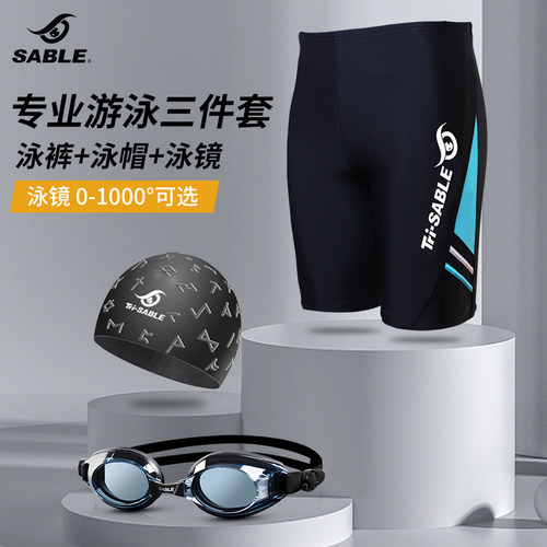 sable黑貂泳裤泳帽套装