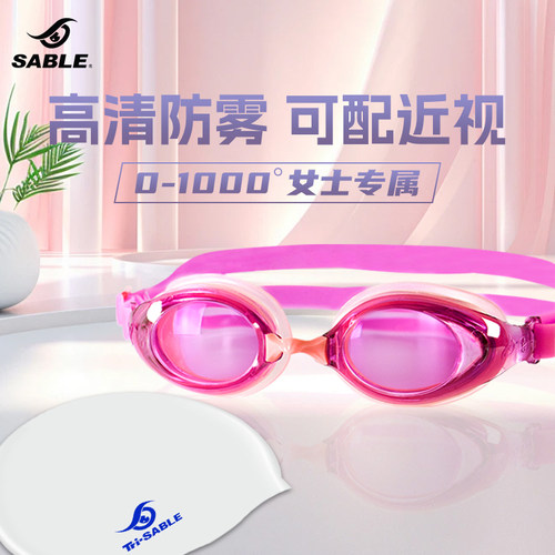 【亲子系列】黑貂泳镜高清防雾