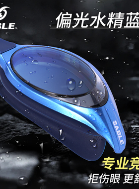 sable黑貂泳镜男近视高清防水防雾大框偏光专业游泳眼镜潜水镜女