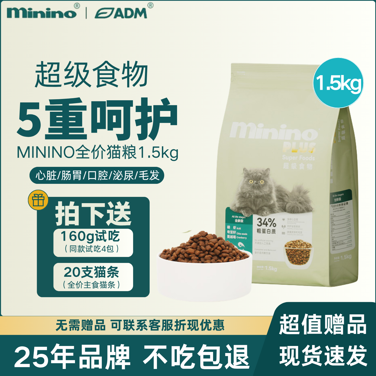 墨西哥minino超级食物迷你诺牛肉金枪鱼全期全价成猫粮幼猫试吃