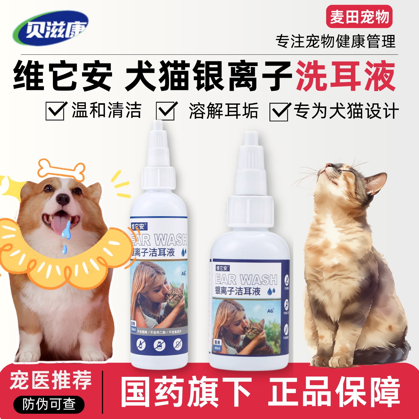 维它安银离子洁耳液猫狗清洁耳道溶解耳垢温和洁耳水长效养护