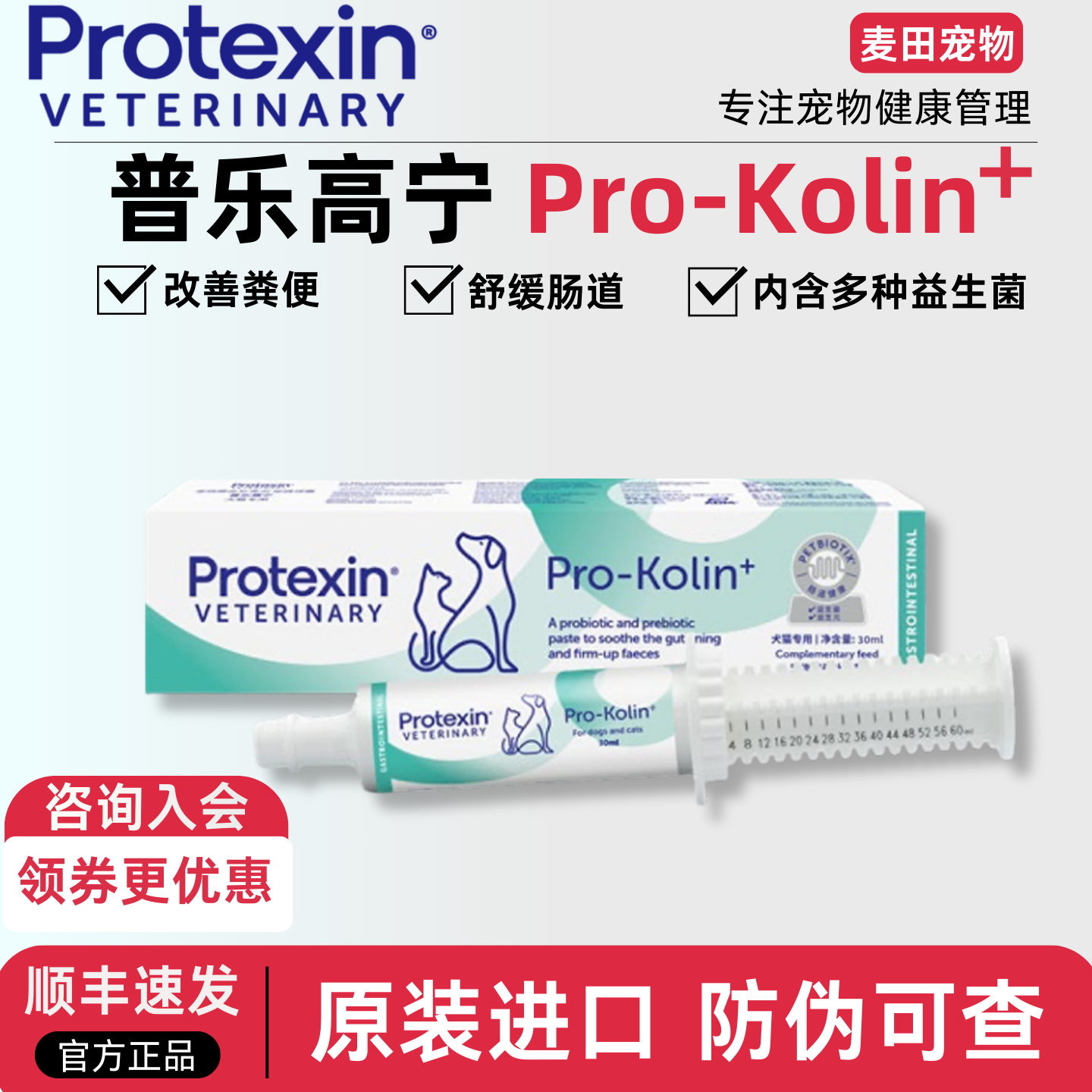 英国原装进口肠宝普乐高宁猫咪狗益生菌prokolin调理肠胃不适不良