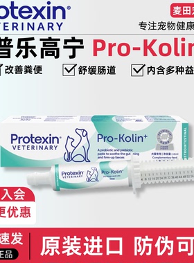 英国原装进口肠宝普乐高宁猫咪狗益生菌prokolin调理肠胃不适不良