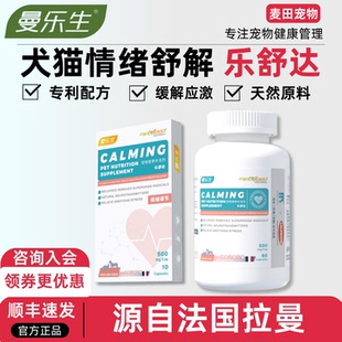 曼乐生犬猫通用乐舒达缓解猫咪防应激安抚情绪犬猫舒缓焦虑防乱尿