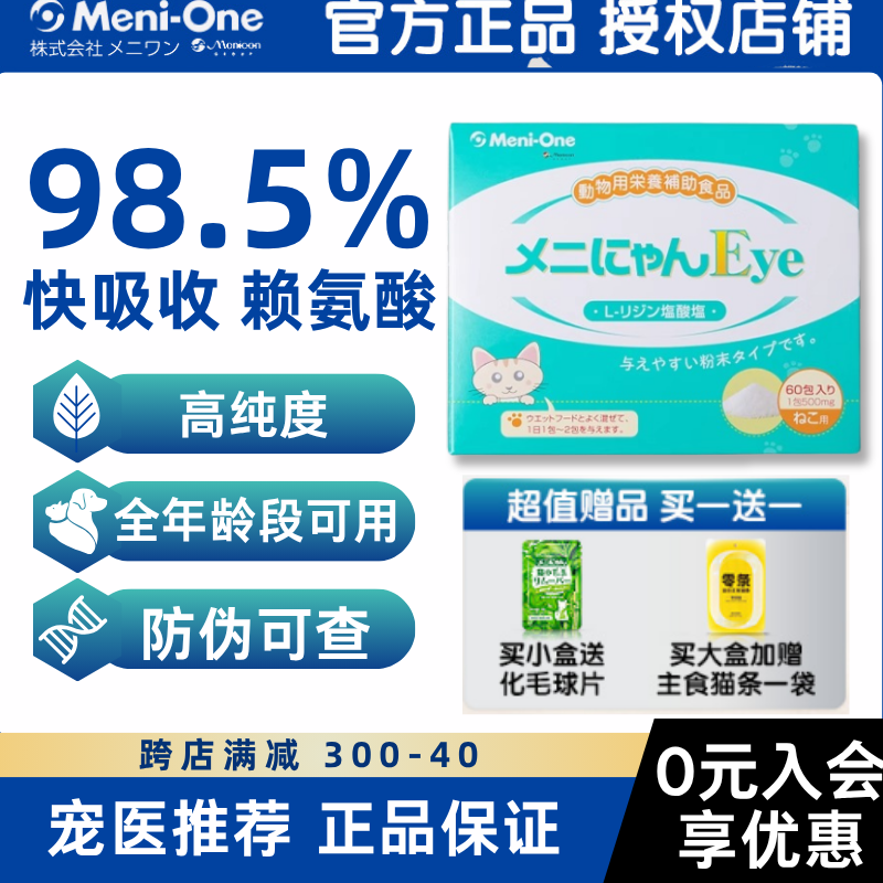 日本美尼喵高纯度赖氨酸