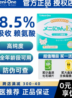 日本美尼喵高纯度赖氨酸猫用meni-one猫鼻支杯状专用打喷嚏猫胺