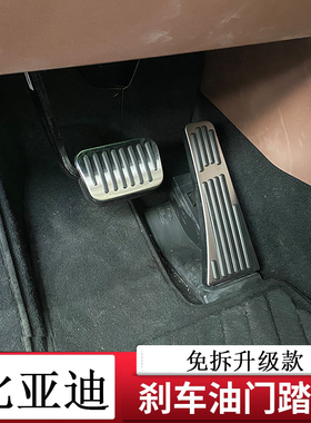 适用于香港BYD Sealion7刹车油门防滑套比亞迪海獅脚踏板垫改装