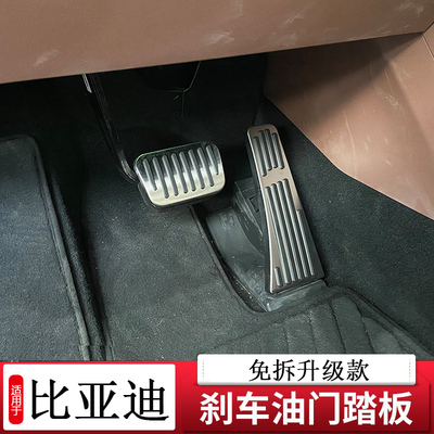 适用于香港BYD Sealion7刹车油门防滑套比亞迪海獅脚踏板垫改装