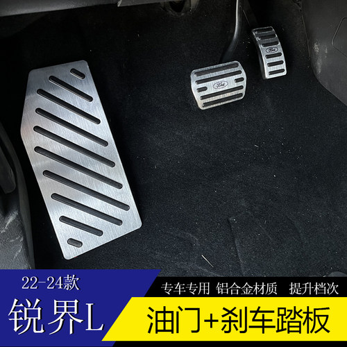 锐界L无损安装防滑设计